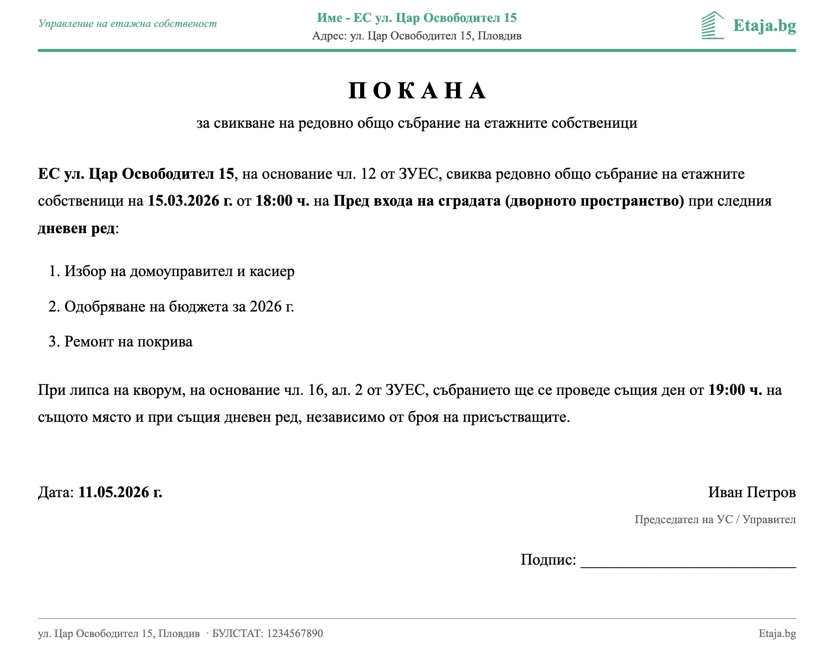 Покана за общо събрание в Etaja.bg