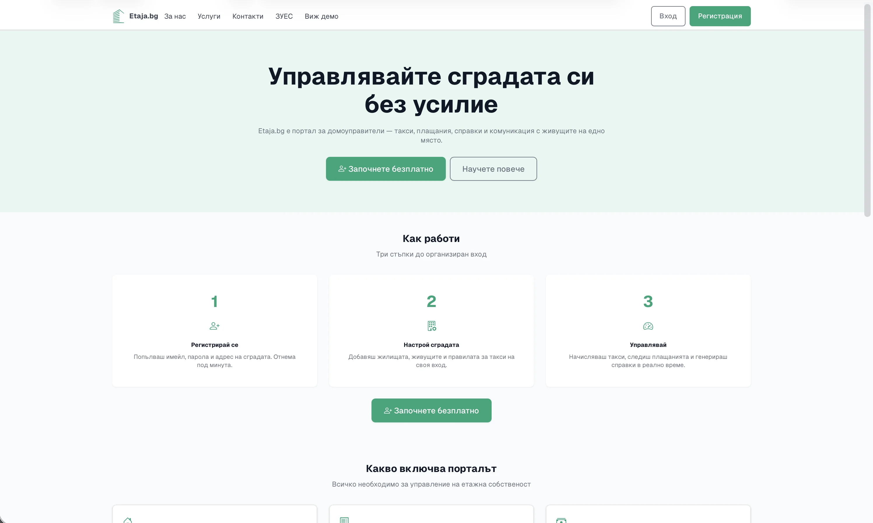 Начална страница