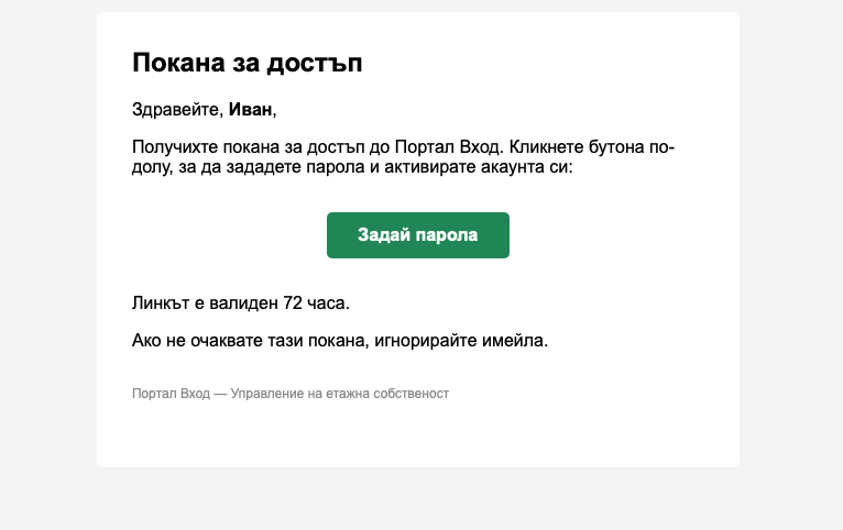 Потвърждение по имейл