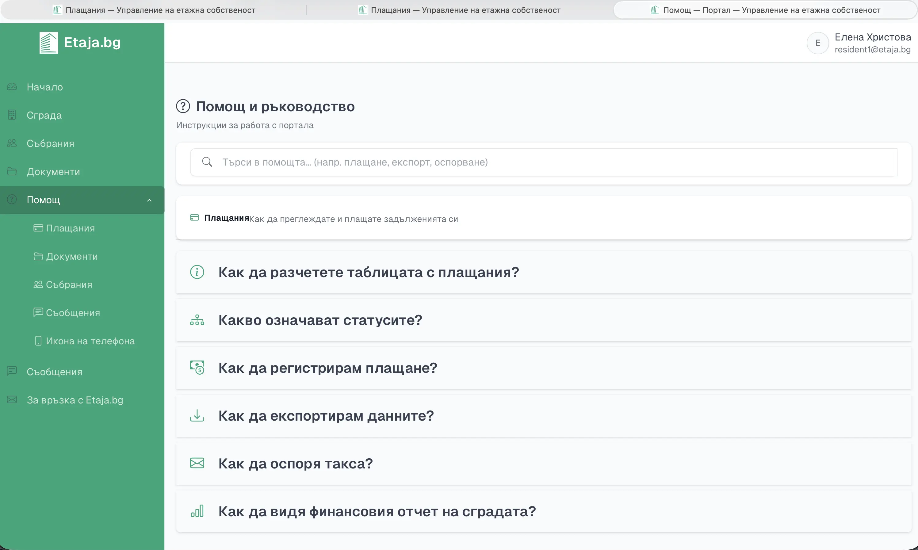 Помощ за жителя